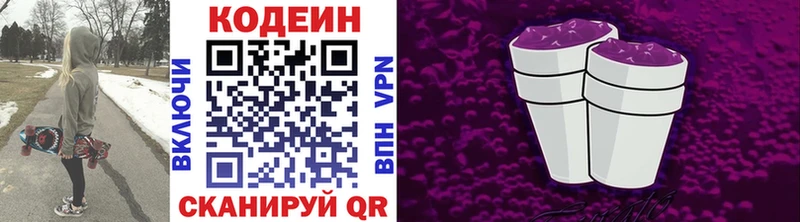 Codein Purple Drank  Купить где  Ершов 